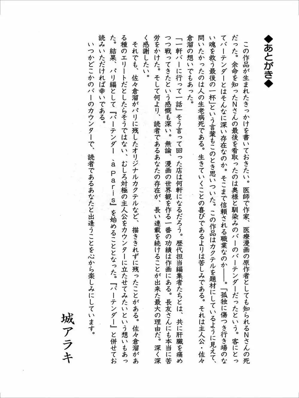 Truyện Tranh Bartender - Người Pha Chế Rượu trang 3