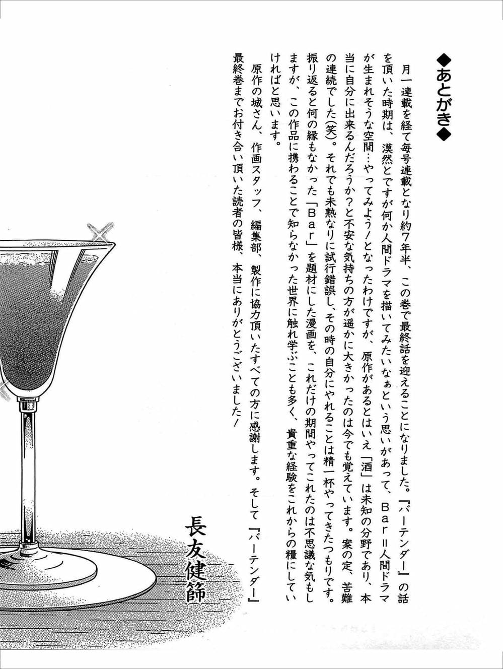 Truyện Tranh Bartender - Người Pha Chế Rượu trang 3
