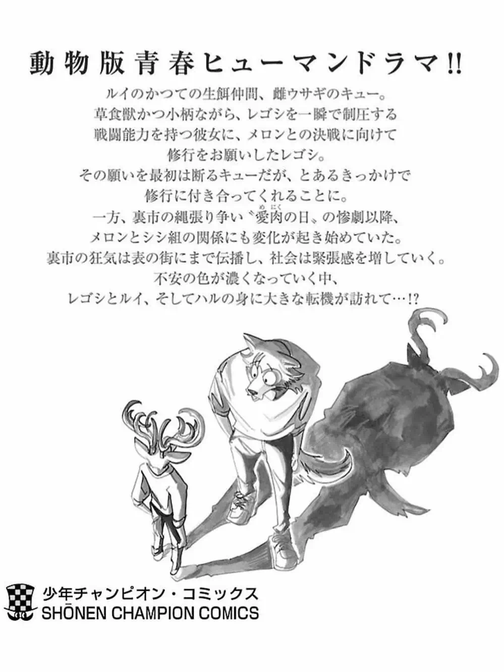 Truyện Tranh Bởi Vì Chúng Ta Đều Là Những Ngôi Sao - Beastars trang 10