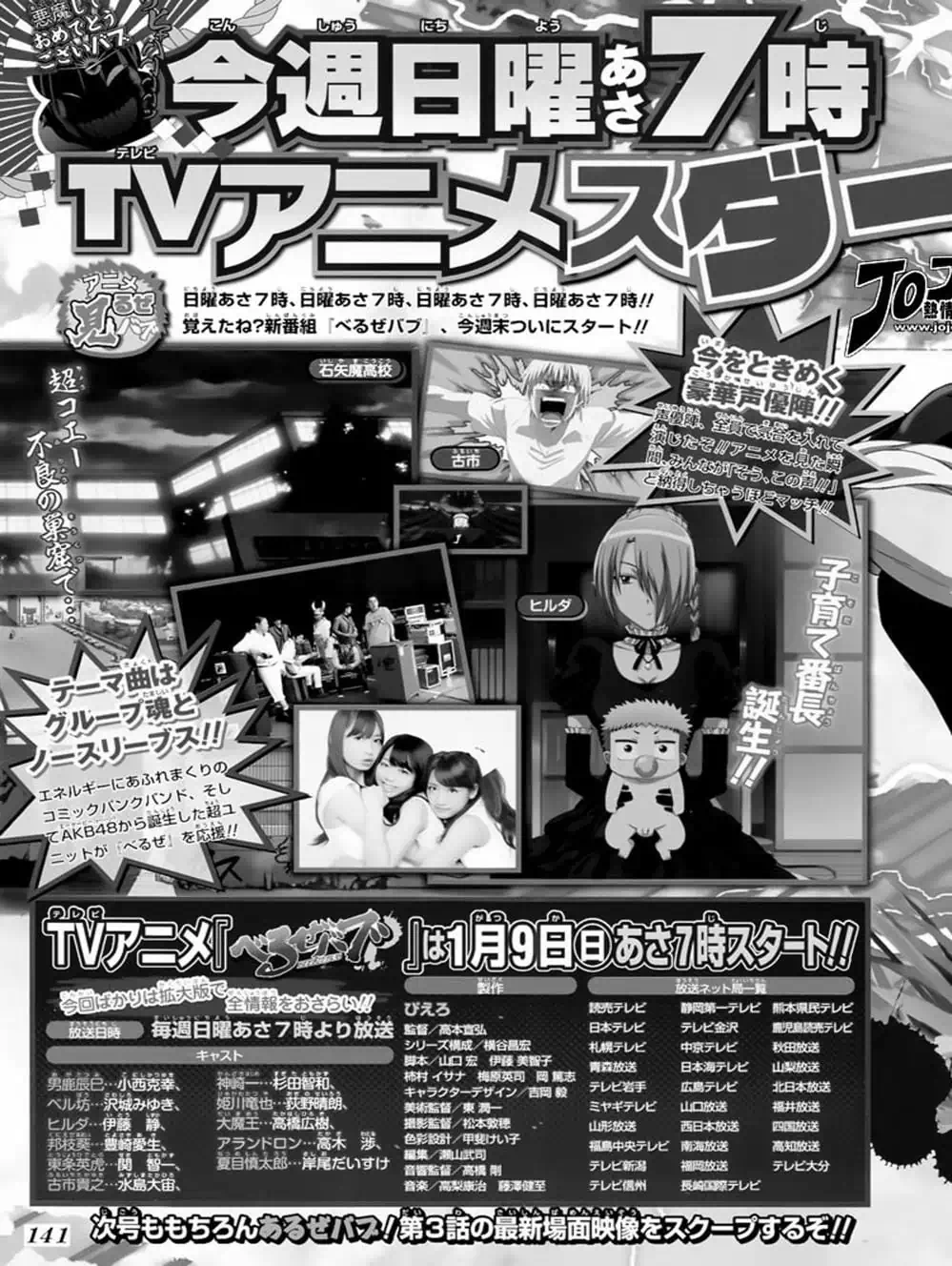 Truyện Tranh Vua Quỷ Beelzebub trang 6