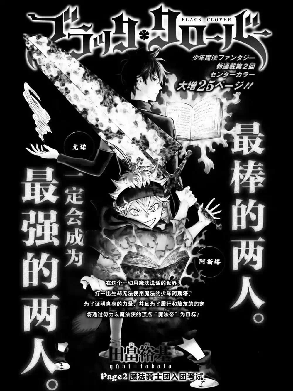 Truyện Tranh Pháp Sư Không Phép Thuật - Black Clover trang 5