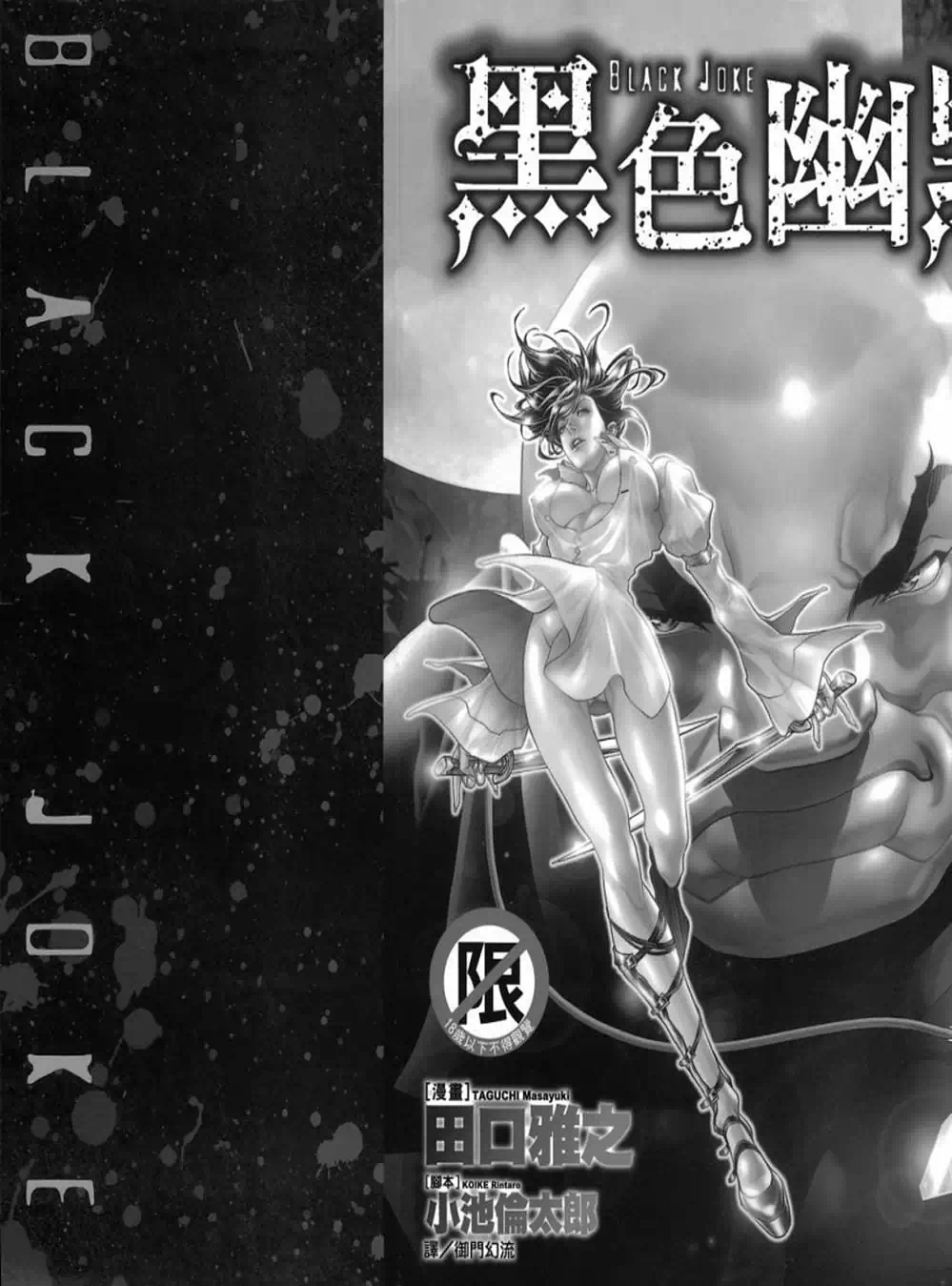 Truyện Tranh Black Joke trang 4