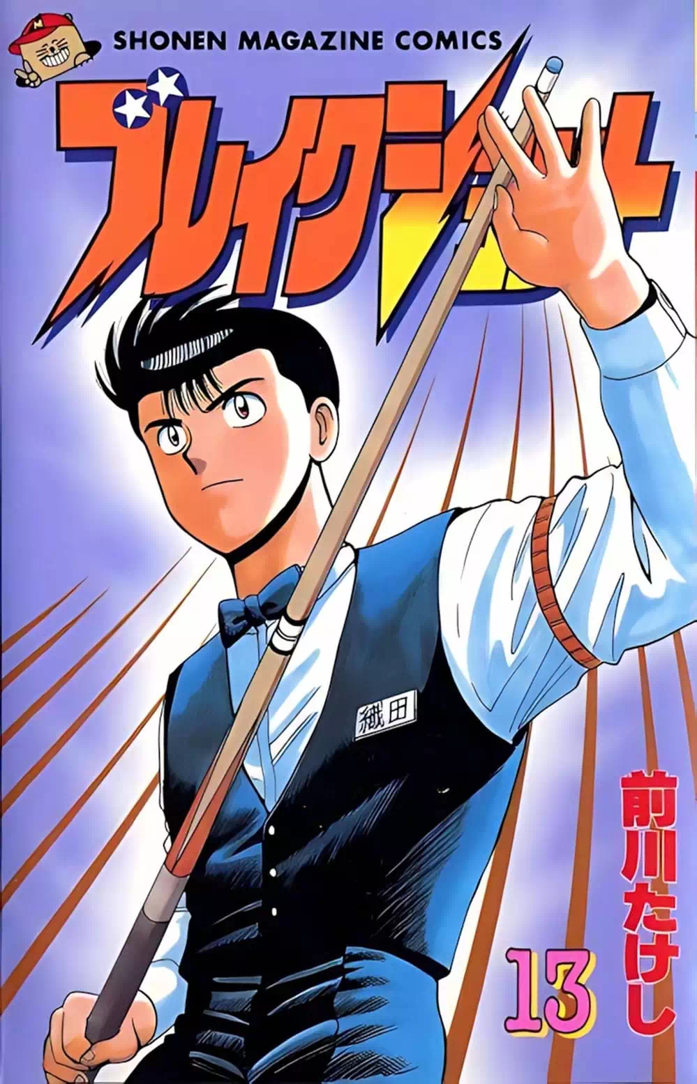 Truyện Tranh Cao Thủ Bida - Break Shot trang 2