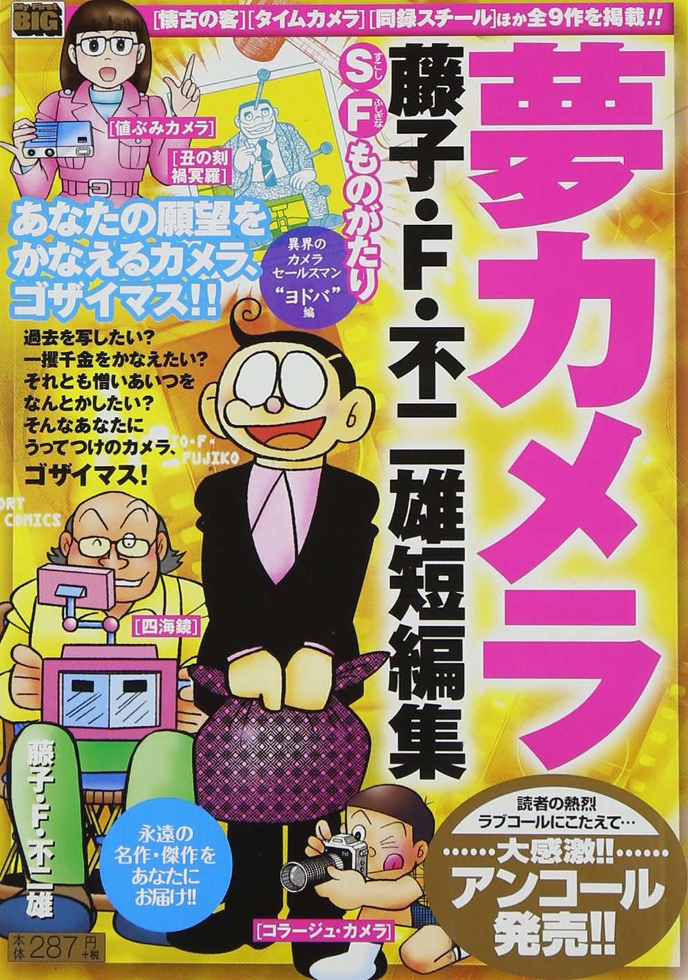 Truyện Tranh Các One-Shot Của Fujiko F. Fujio trang 2