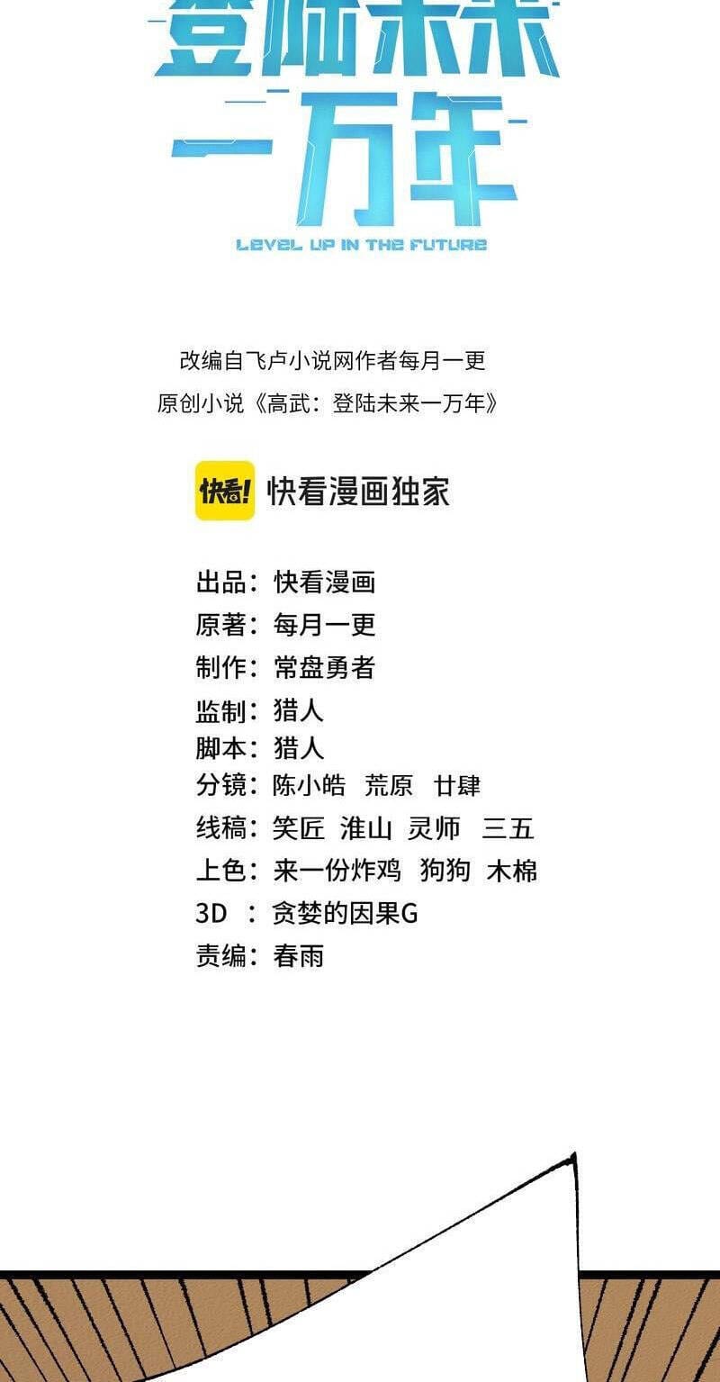 Truyện Tranh Cao Võ Hạ Cánh Đến Một Vạn Năm Sau trang 6