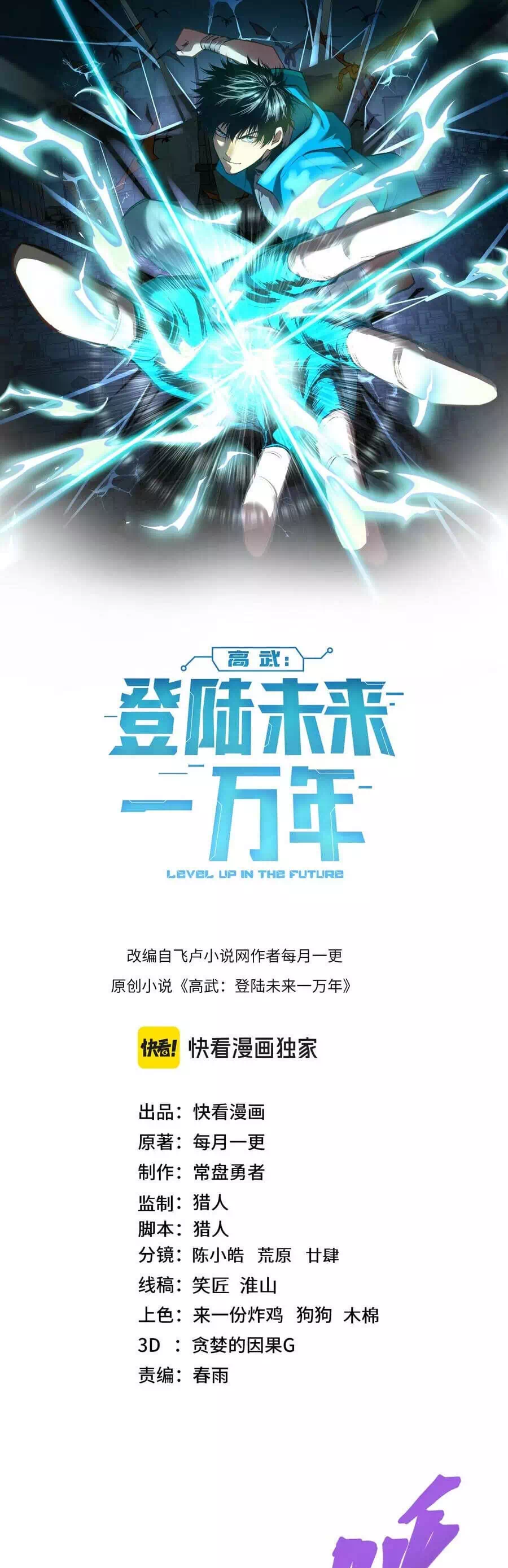 Truyện Tranh Cao Võ Hạ Cánh Đến Một Vạn Năm Sau trang 6