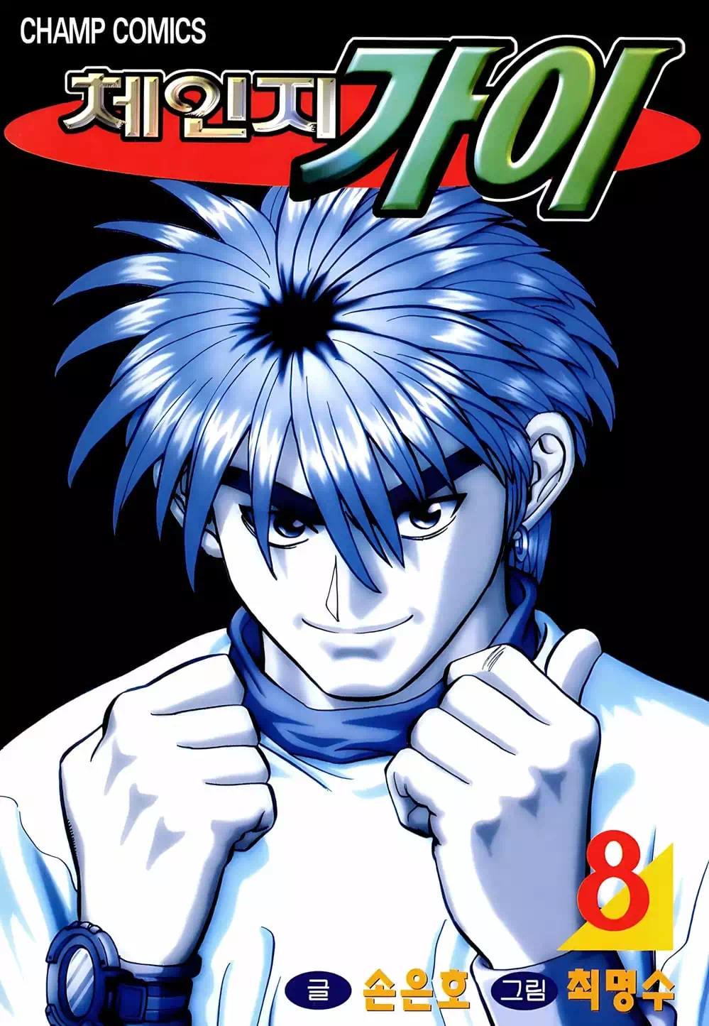 Truyện Tranh Change Guy trang 3