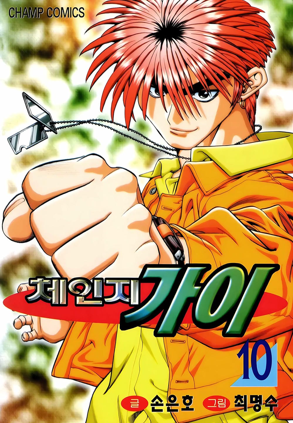 Truyện Tranh Change Guy trang 3