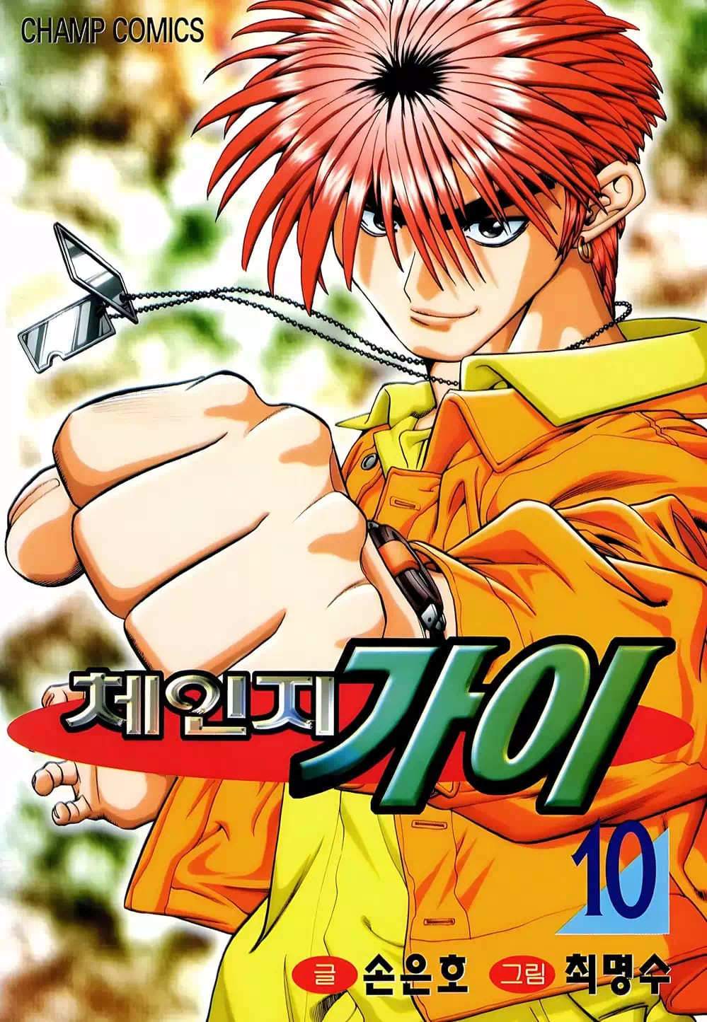 Truyện Tranh Change Guy trang 3