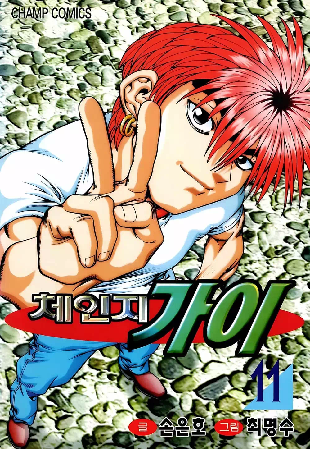 Truyện Tranh Change Guy trang 3