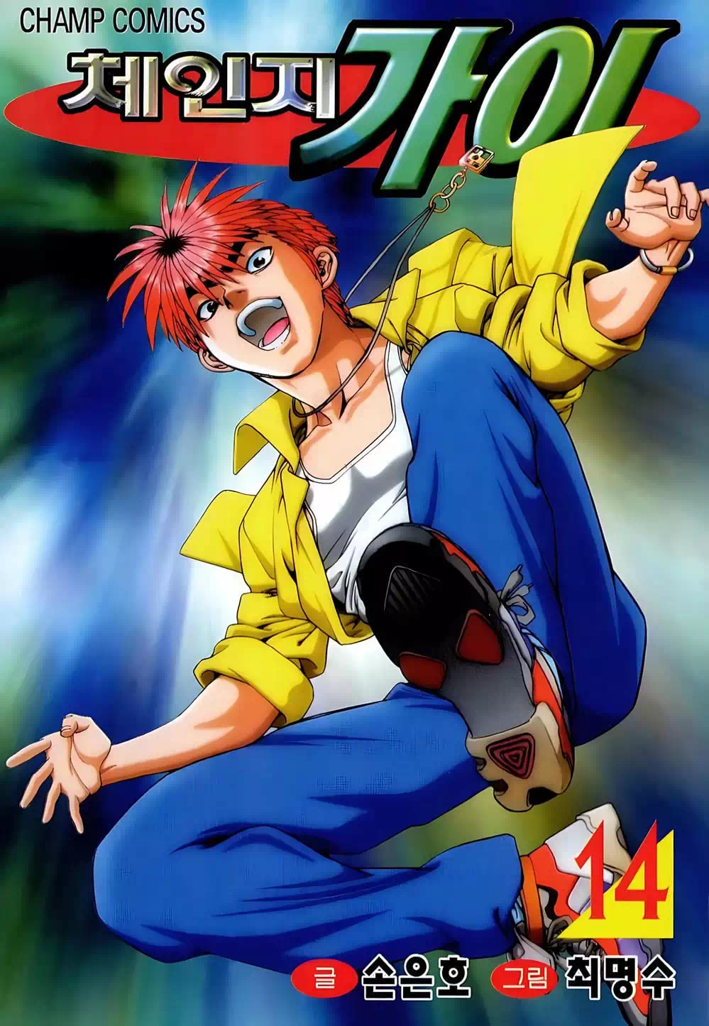 Truyện Tranh Change Guy trang 3