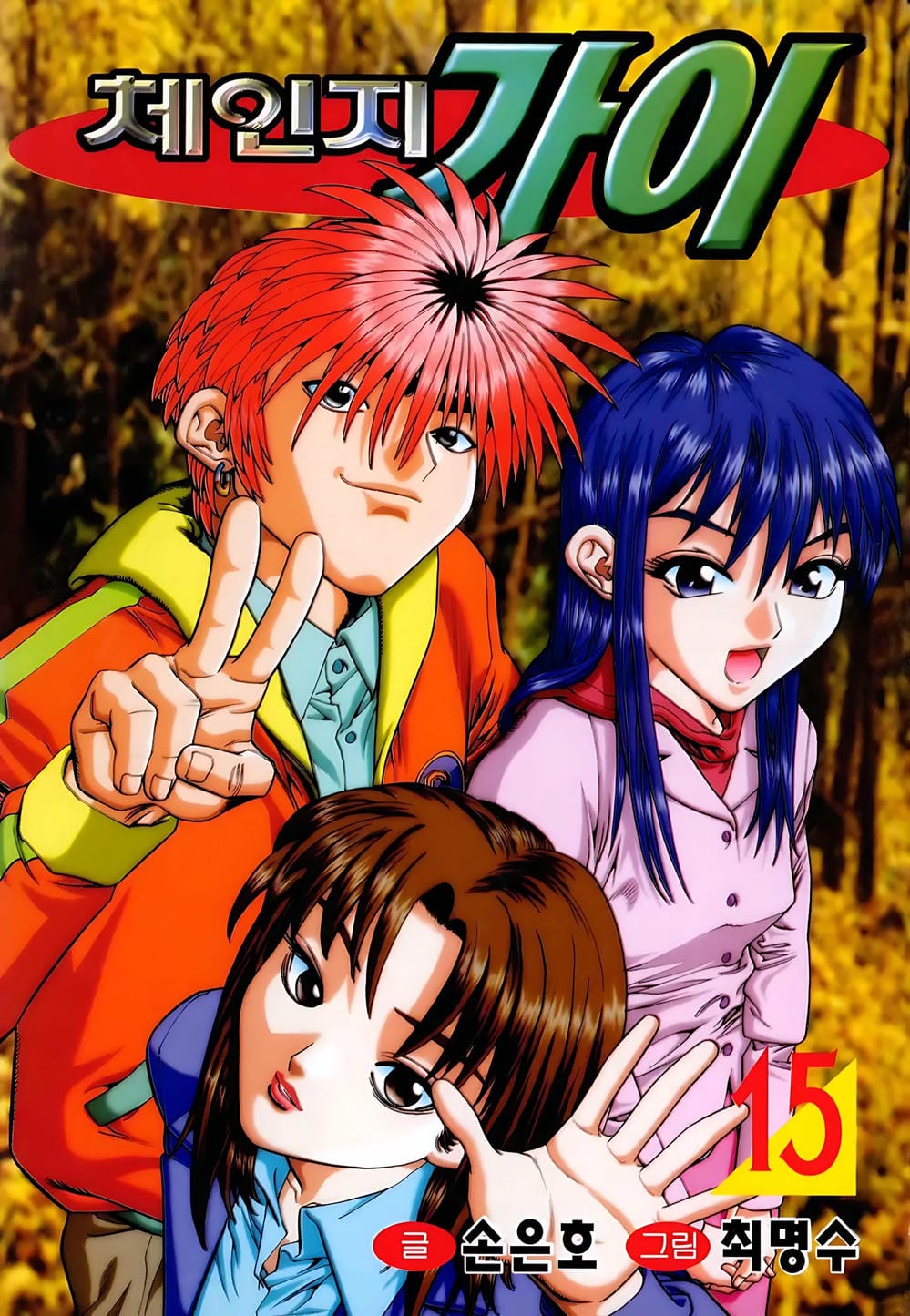 Truyện Tranh Change Guy trang 3