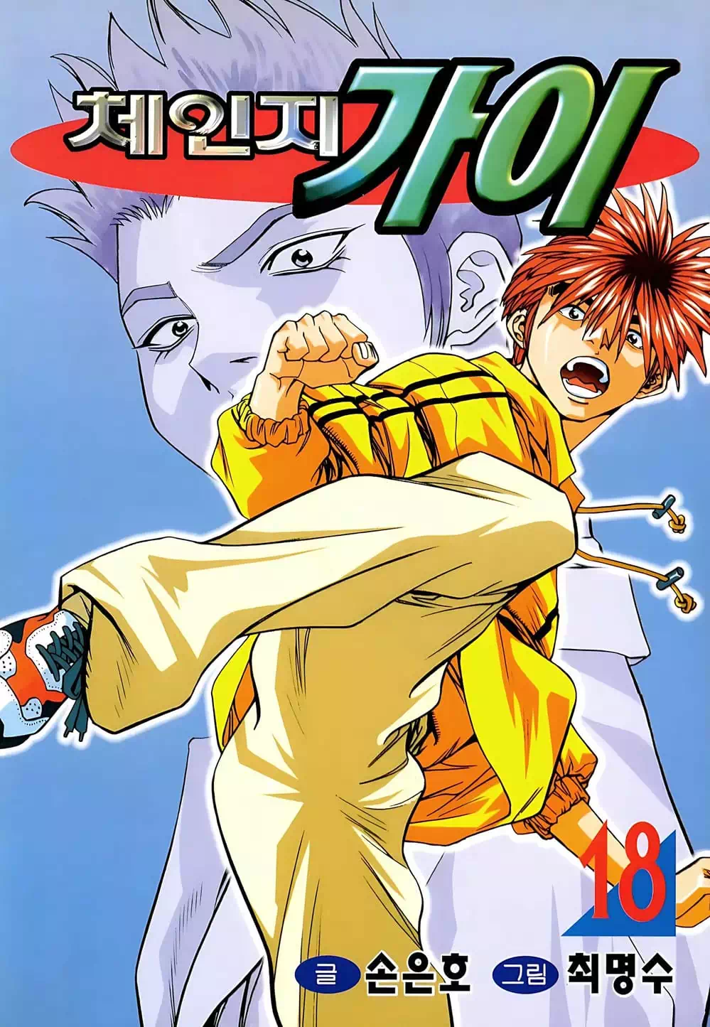 Truyện Tranh Change Guy trang 3