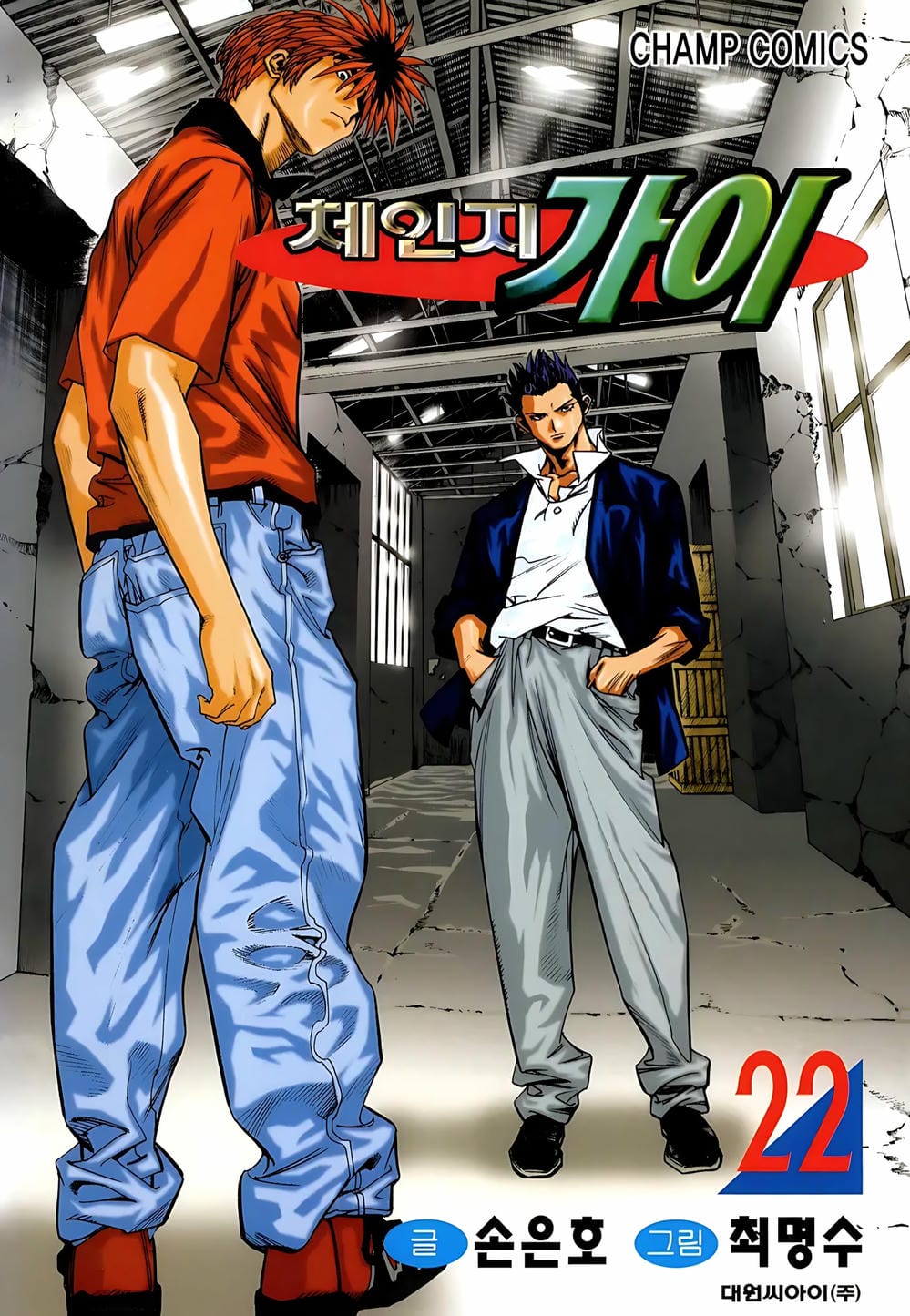 Truyện Tranh Change Guy trang 3