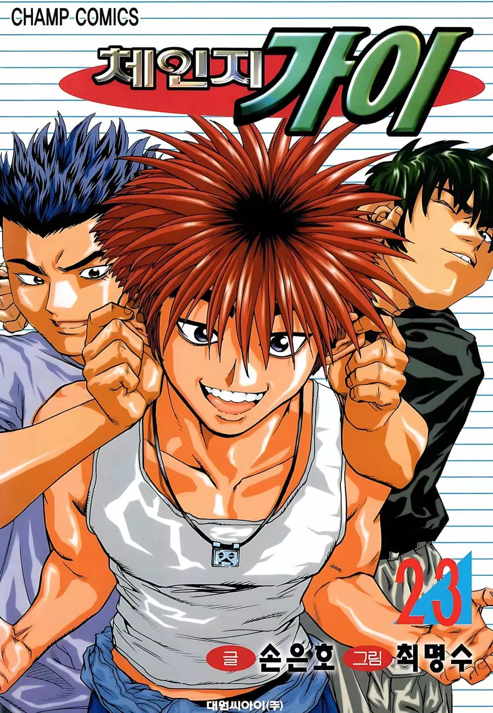 Truyện Tranh Change Guy trang 3