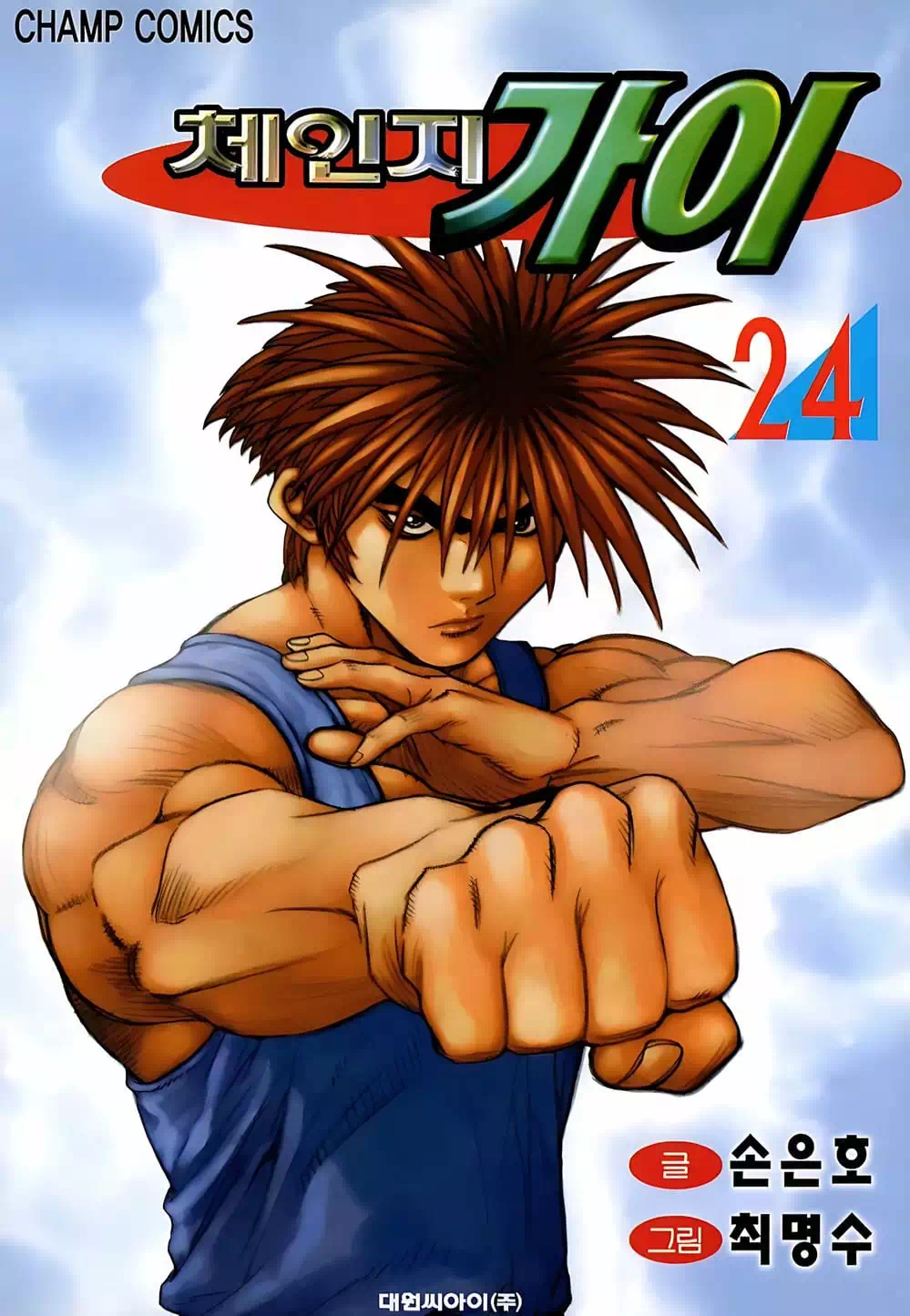 Truyện Tranh Change Guy trang 3