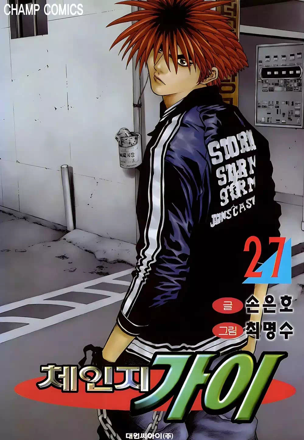 Truyện Tranh Change Guy trang 3