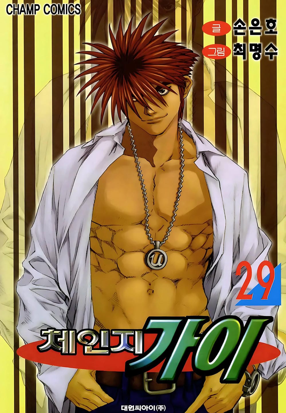 Truyện Tranh Change Guy trang 3