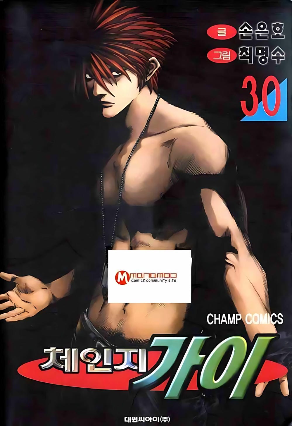 Truyện Tranh Change Guy trang 3