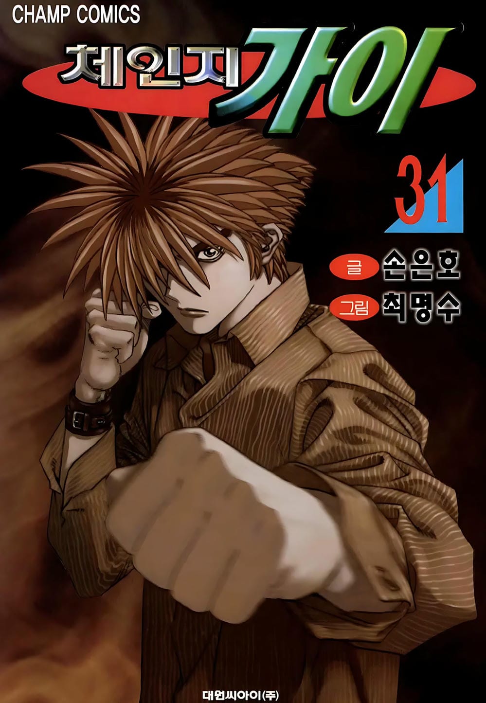 Truyện Tranh Change Guy trang 3