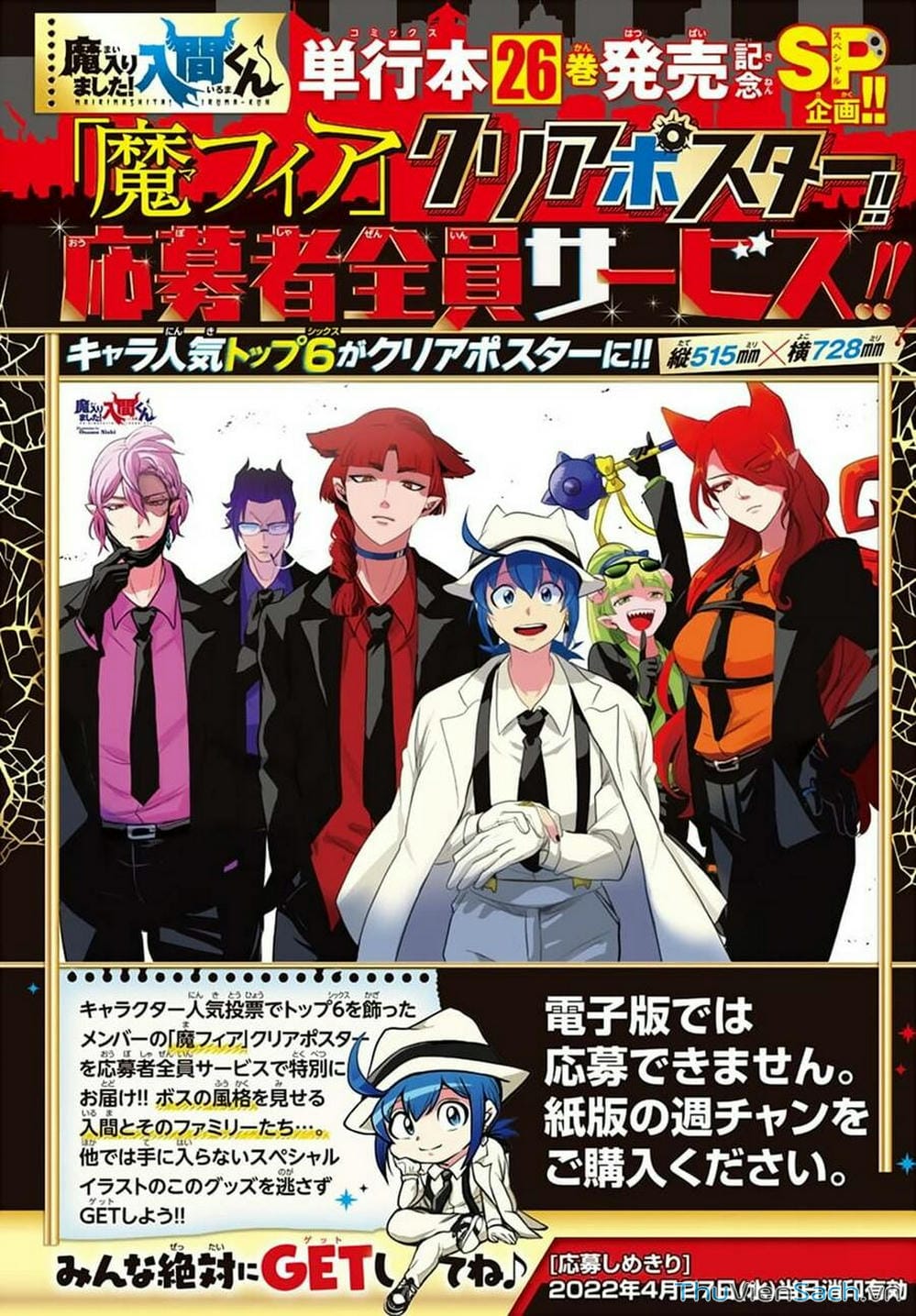 Truyện Tranh Chào Mừng Cậu Đến Trường Iruma-Kun trang 7