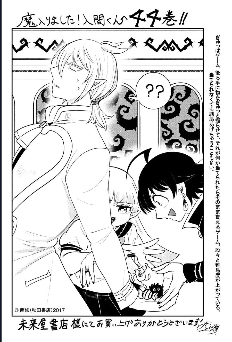 Truyện Tranh Chào Mừng Cậu Đến Trường Iruma-Kun trang 7