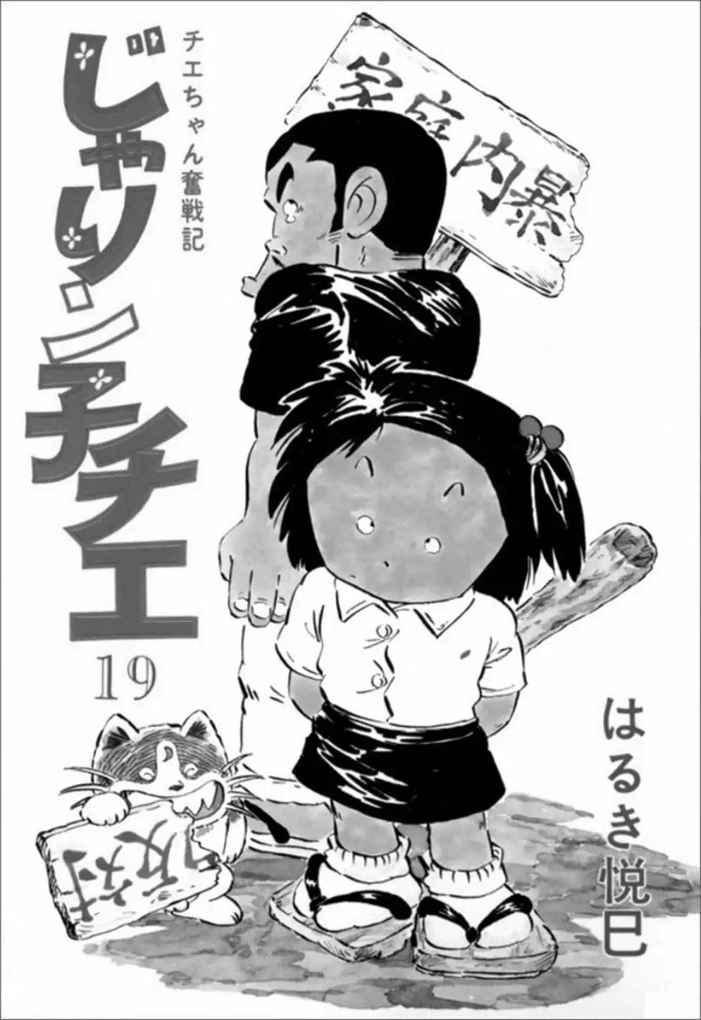 Truyện Tranh Chie - Cô Bé Hạt Tiêu trang 2