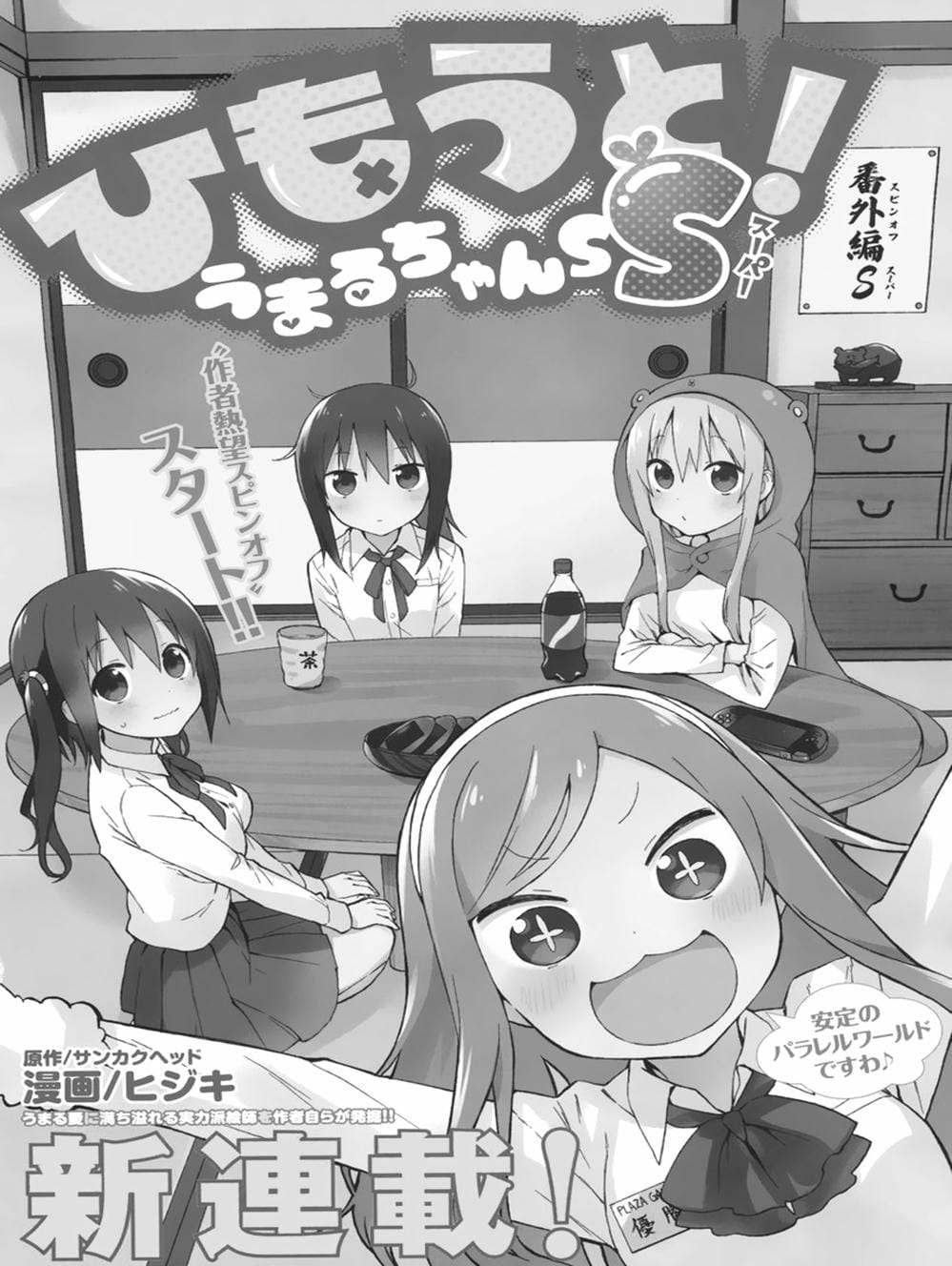 Truyện Tranh Cô Em Gái Hai Mặt - Himouto! Umaru-Chan trang 5