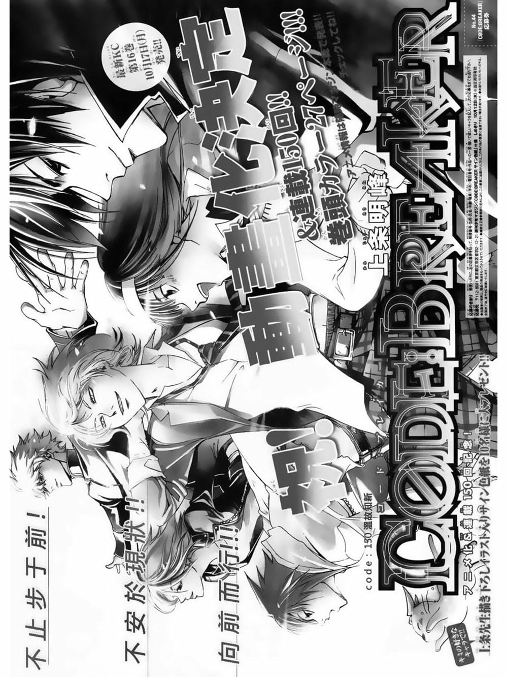 Truyện Tranh Code: Breaker trang 3