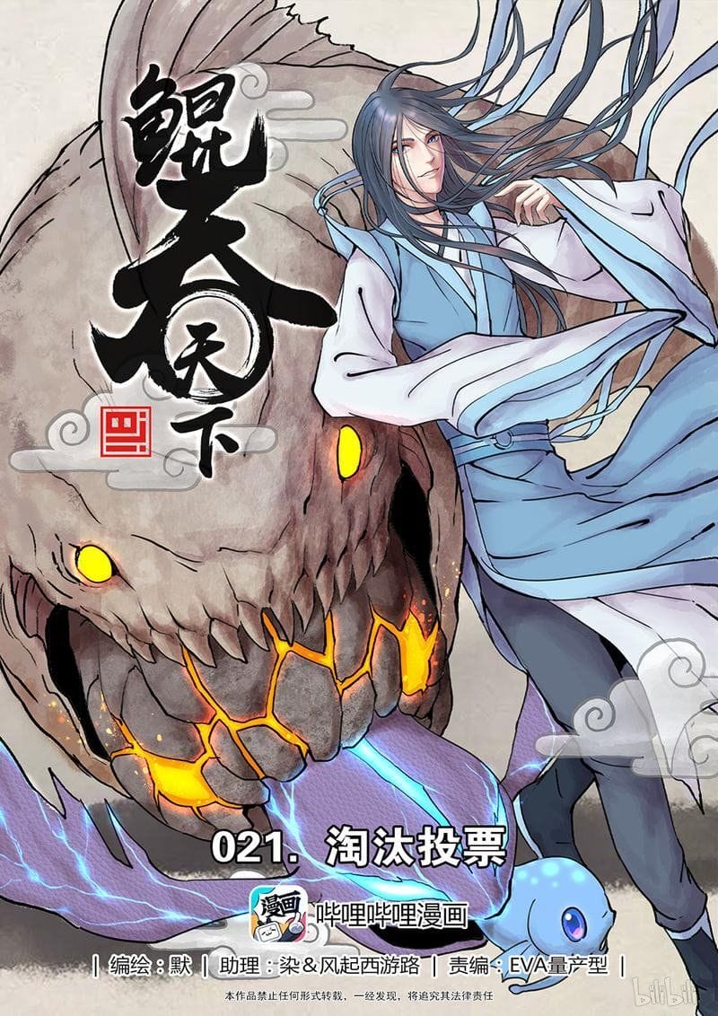 Truyện Tranh Côn Thôn Thiên Hạ trang 8