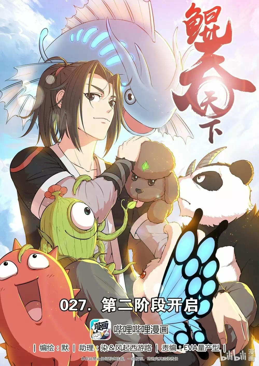 Truyện Tranh Côn Thôn Thiên Hạ trang 8