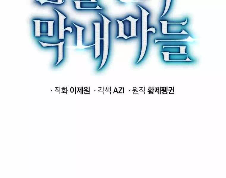 Truyện Tranh Con Trai Út Của Gia Đình Kiếm Thuật Danh Tiếng trang 6