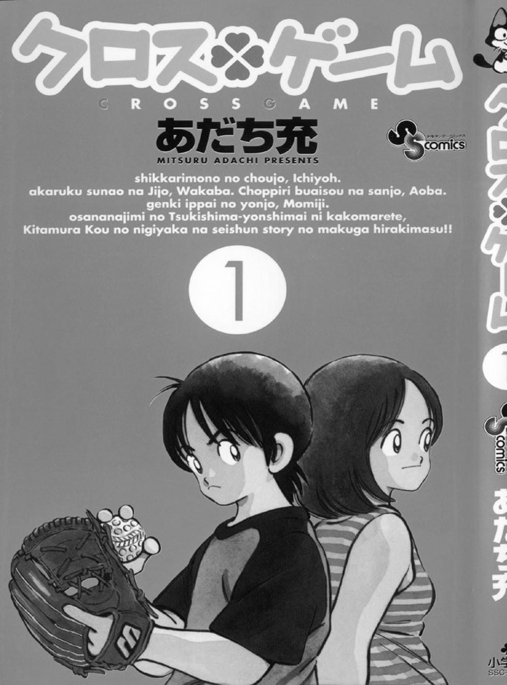 Truyện Tranh Trò Chơi Vượt Qua Thử Thách - Cross Game trang 8