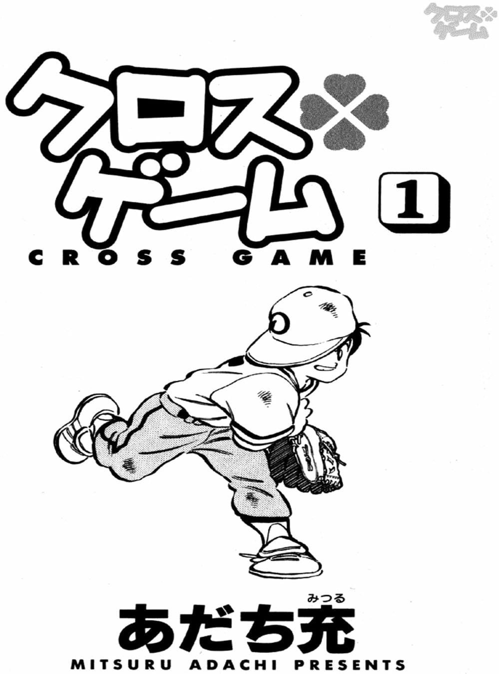 Truyện Tranh Trò Chơi Vượt Qua Thử Thách - Cross Game trang 8