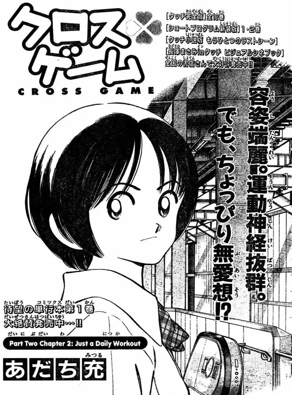 Truyện Tranh Trò Chơi Vượt Qua Thử Thách - Cross Game trang 8