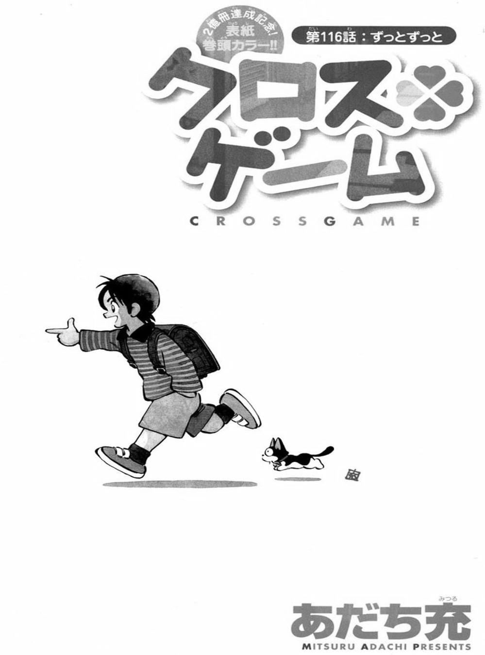 Truyện Tranh Trò Chơi Vượt Qua Thử Thách - Cross Game trang 8