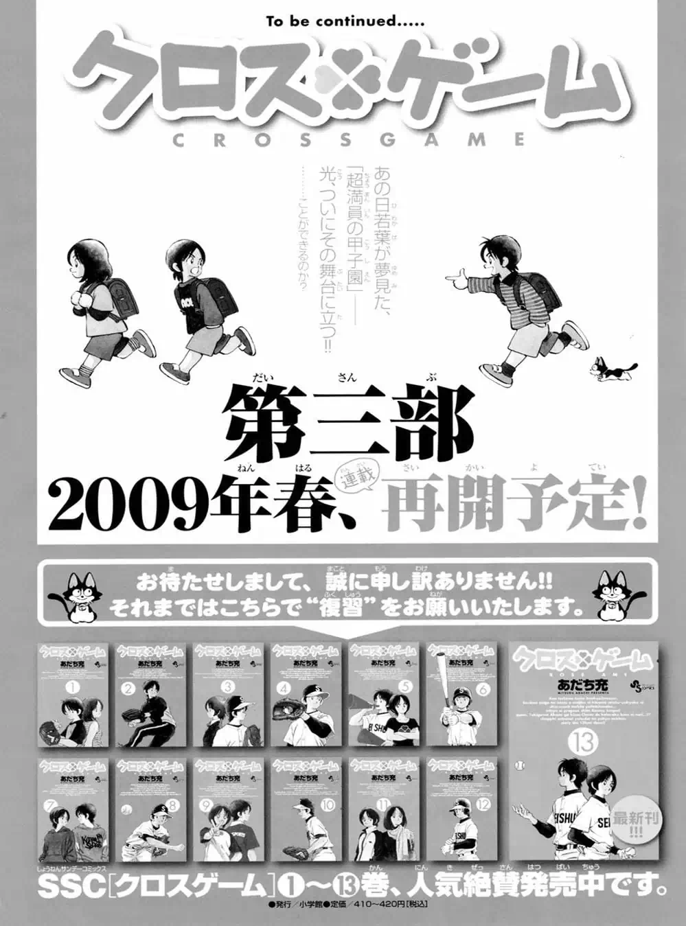 Truyện Tranh Trò Chơi Vượt Qua Thử Thách - Cross Game trang 8