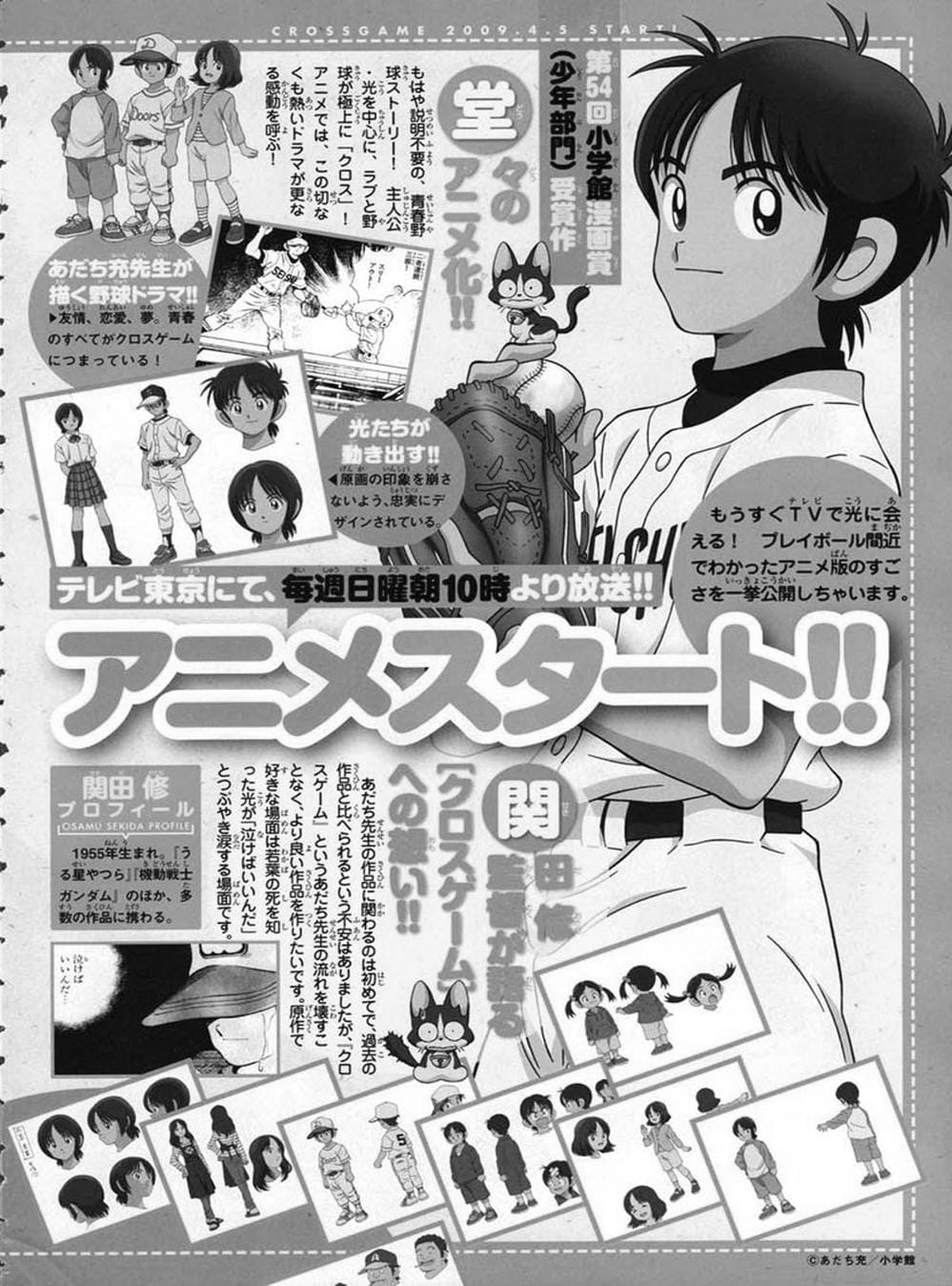 Truyện Tranh Trò Chơi Vượt Qua Thử Thách - Cross Game trang 8