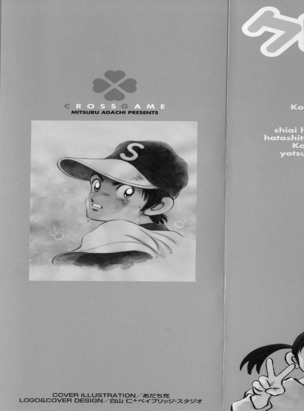 Truyện Tranh Trò Chơi Vượt Qua Thử Thách - Cross Game trang 8