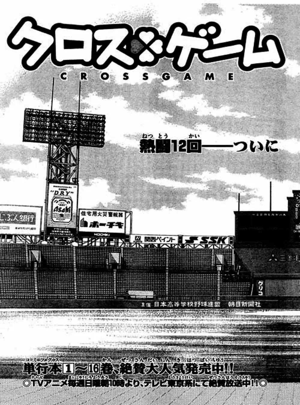 Truyện Tranh Trò Chơi Vượt Qua Thử Thách - Cross Game trang 8