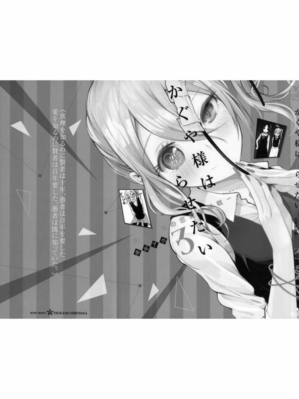 Truyện Tranh Cuộc Chiến Tỏ Tình - Kaguya-Sama: Love Is War trang 5