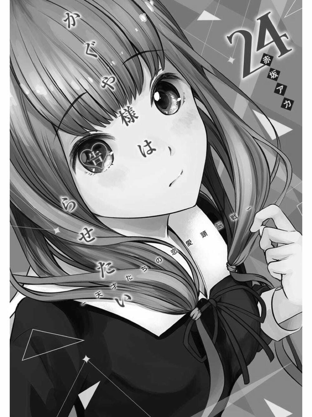 Truyện Tranh Cuộc Chiến Tỏ Tình - Kaguya-Sama: Love Is War trang 5