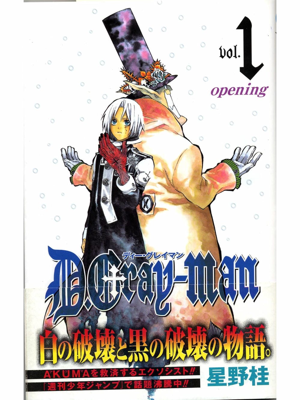 Truyện Tranh Quái Vật Sinh Ra Từ Linh Hồn Chết Chóc - D. Gray-Man trang 8