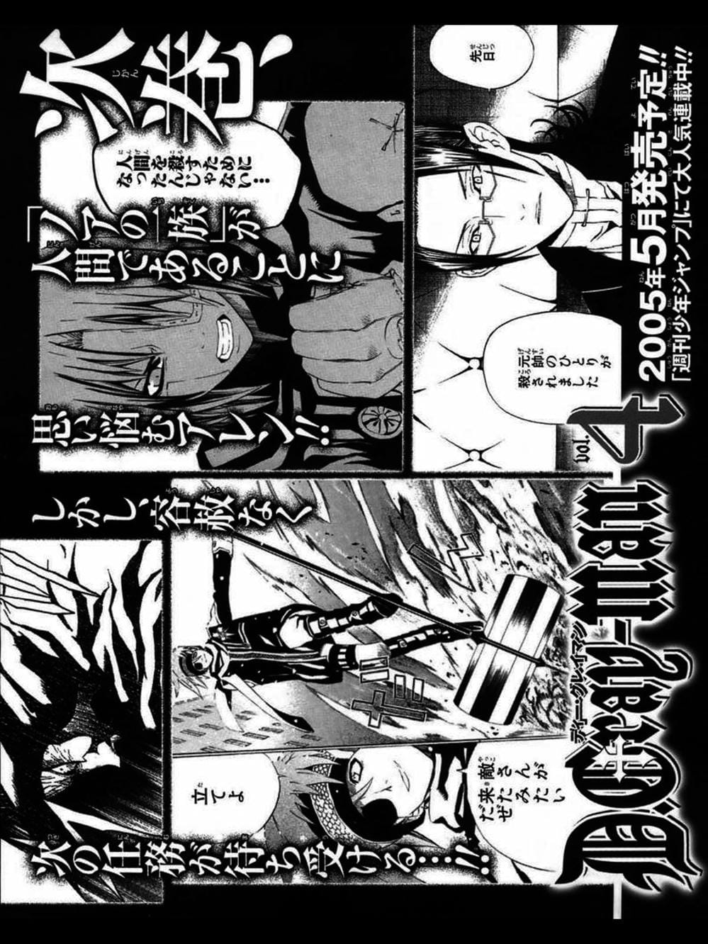 Truyện Tranh Quái Vật Sinh Ra Từ Linh Hồn Chết Chóc - D. Gray-Man trang 8