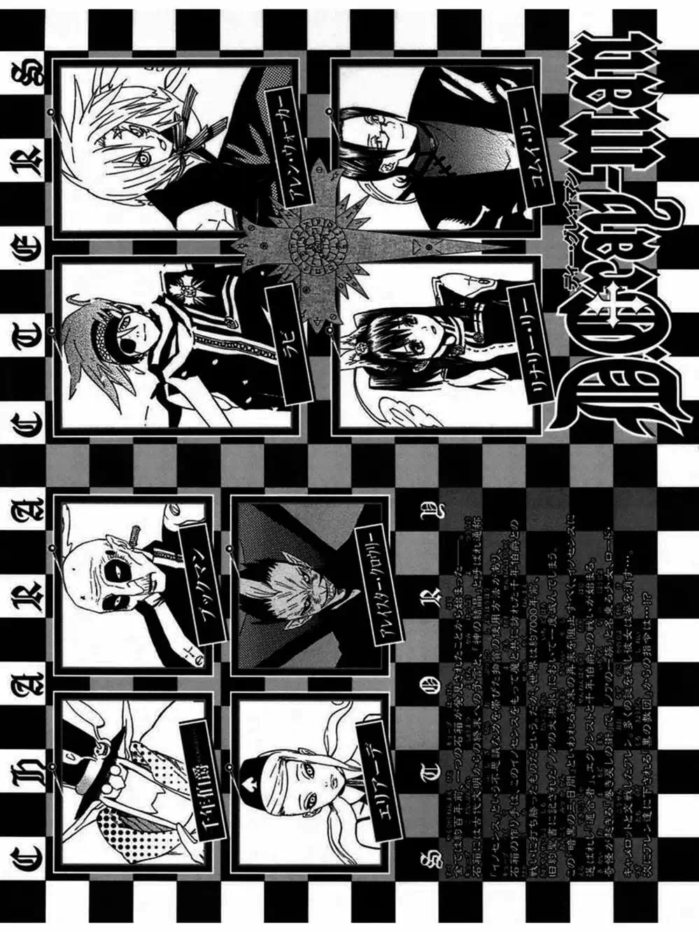 Truyện Tranh Quái Vật Sinh Ra Từ Linh Hồn Chết Chóc - D. Gray-Man trang 8