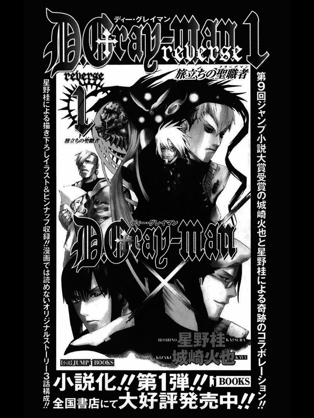 Truyện Tranh Quái Vật Sinh Ra Từ Linh Hồn Chết Chóc - D. Gray-Man trang 8