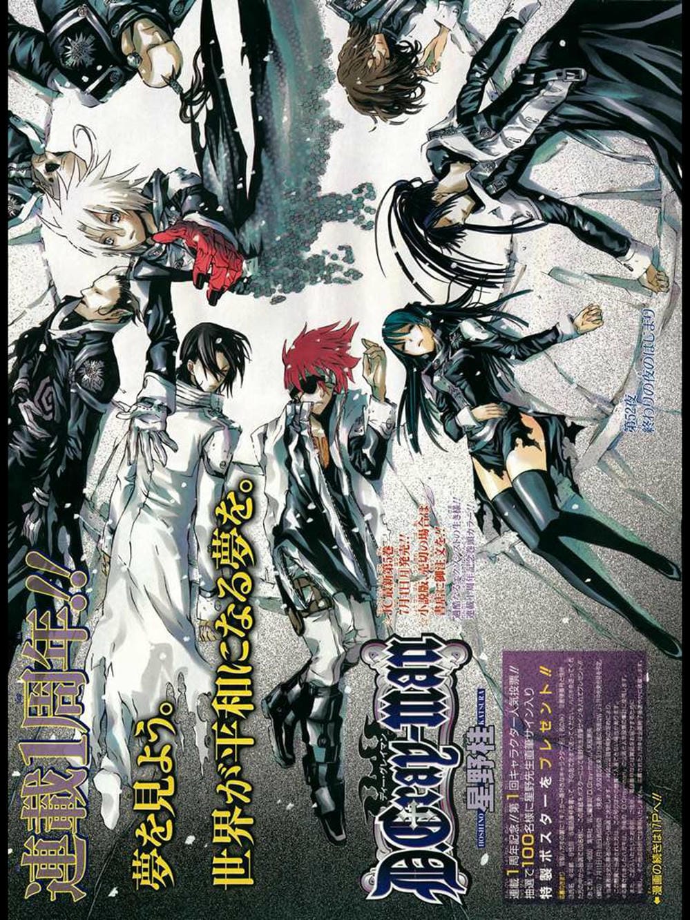 Truyện Tranh Quái Vật Sinh Ra Từ Linh Hồn Chết Chóc - D. Gray-Man trang 8