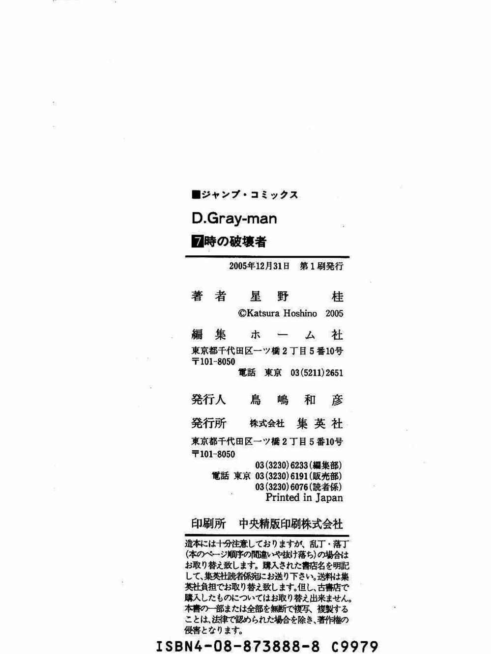 Truyện Tranh Quái Vật Sinh Ra Từ Linh Hồn Chết Chóc - D. Gray-Man trang 8