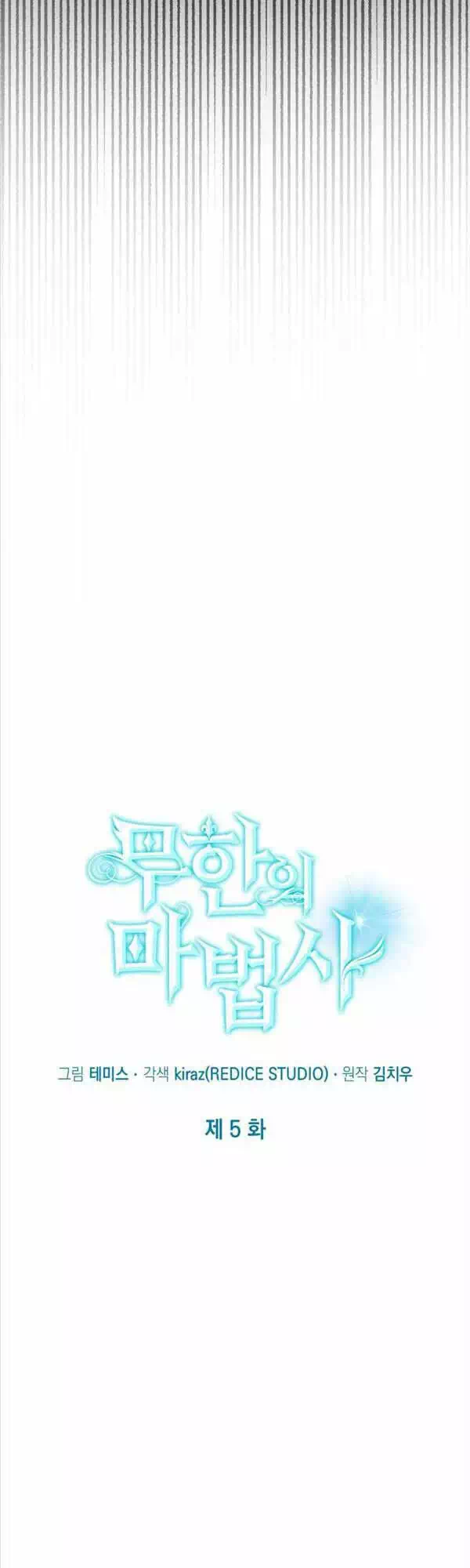 Truyện Tranh Đại Pháp Sư Toàn Năng - Infinite Mage trang 5