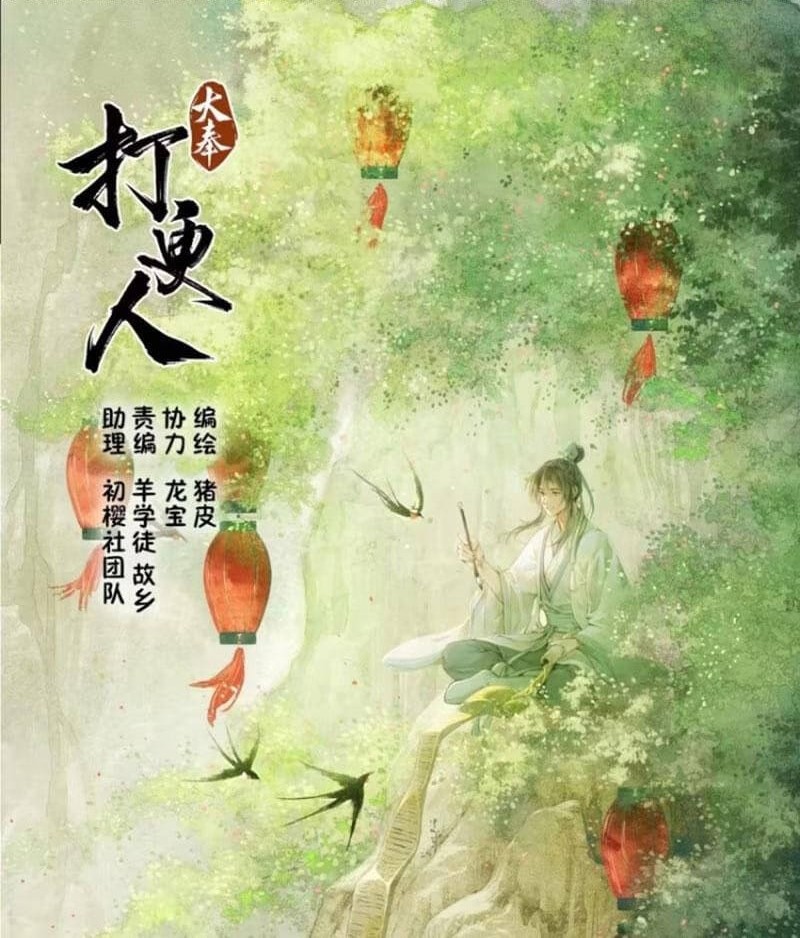 Truyện Tranh Đại Phụng Đả Canh Nhân trang 4